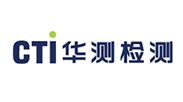  华测检测